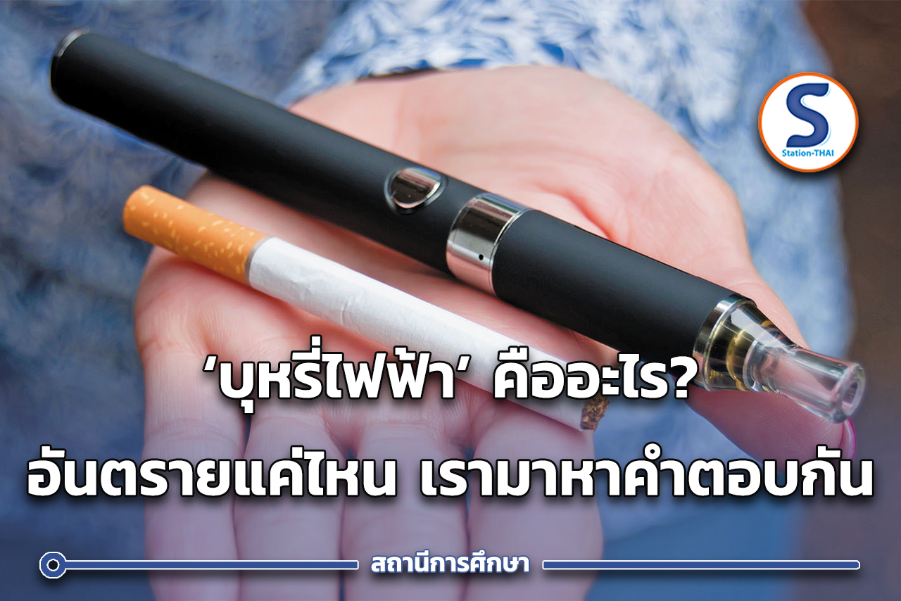 " ?     - Station Thai